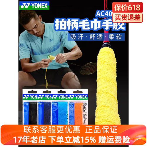 尤尼克斯羽球拍毛巾手胶柔软吸汗