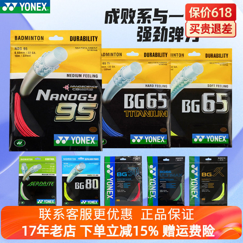 YONEX尤尼克斯羽毛球线拉线网线yy羽线耐打弹性BG95/65/AB/80/66U