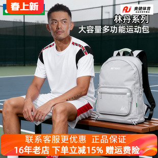 2025新款YONEX尤尼克斯羽毛球包林丹系列YY双肩背包运动BA358LDCR