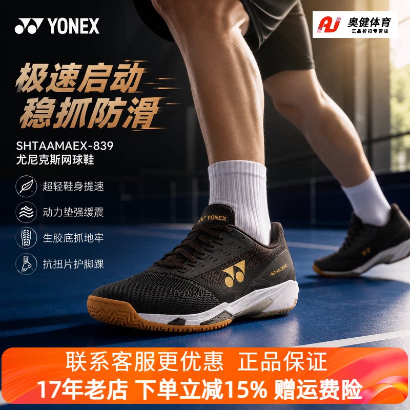 尤尼克斯网球鞋动力垫缓震男女硬地专业训练比赛球鞋SHTAAMAEX