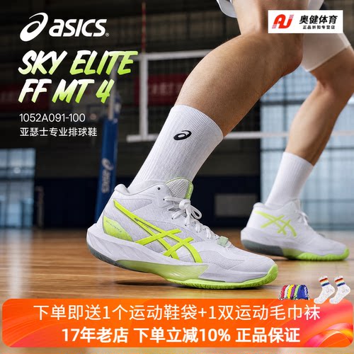 Asics亚瑟士26年新款专业排球鞋SKY ELITE FF MT 4男女款排球鞋