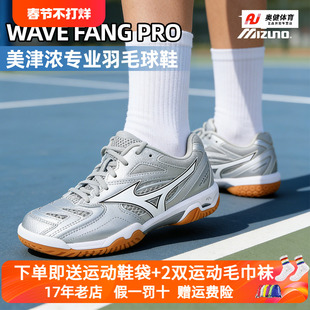 Mizuno/美津浓专业羽毛球鞋男女稳定缓震保护比赛鞋WAVE FANG PRO