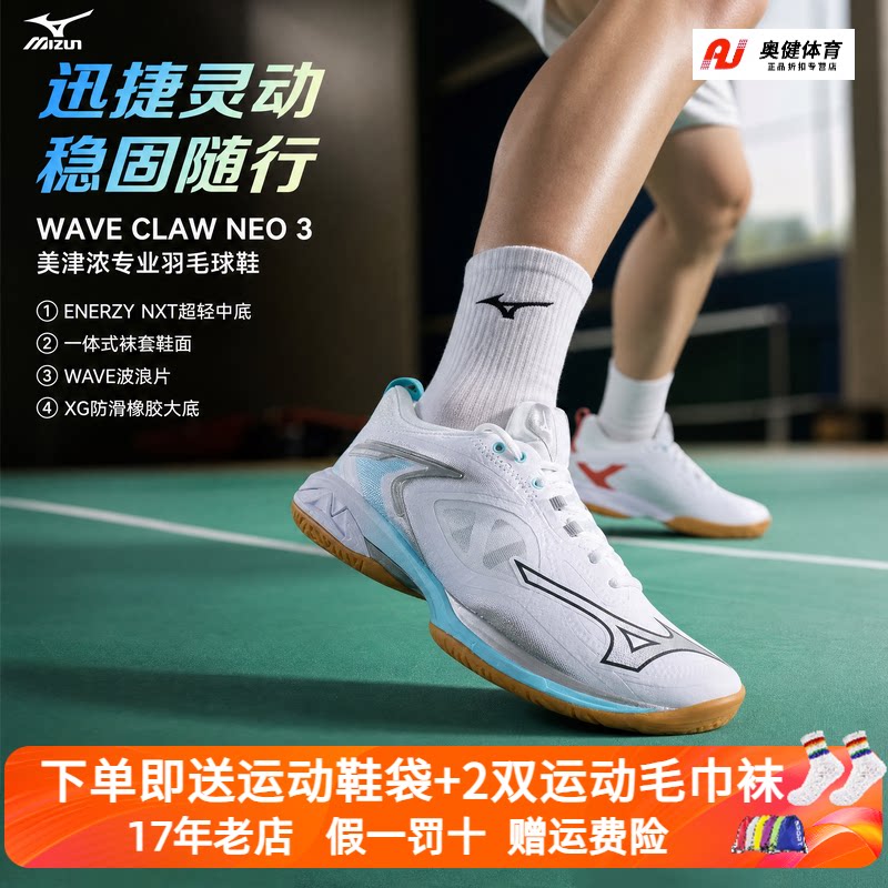 2026新款Mizuno美津浓鹰爪NEO3代羽毛球鞋超轻宽楦缓震专业运动鞋