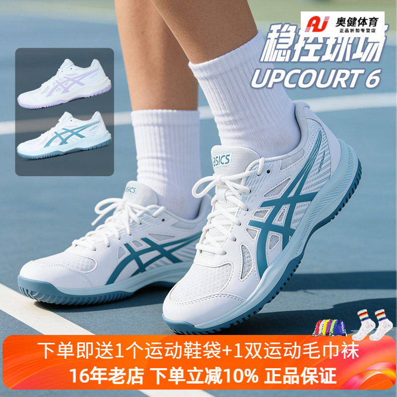 ASICS亚瑟士羽毛球鞋男女款新品UPCOURT 6综合专业球鞋透气运动鞋