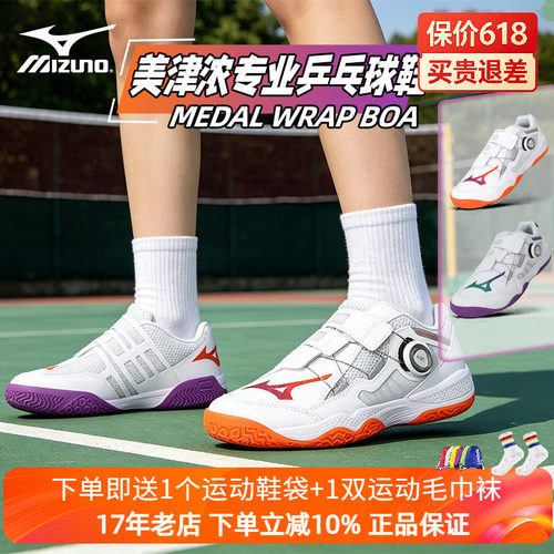 美津浓Mizuno乒乓球鞋透气防崴旋钮减震轻量WAVE MEDAL WRAP BOA