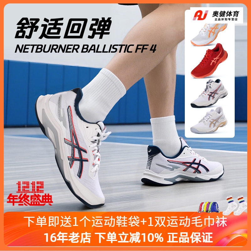 亚瑟士/ASICS专业排球鞋NBFF3