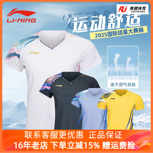 T恤大賽速干透氣AAYV146 Lining李寧AAYV165羽毛球服男女運(yùn)動(dòng)短袖