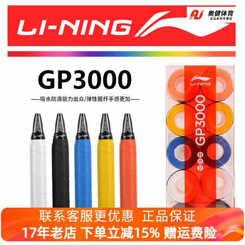 李宁钓鱼手柄羽毛球手胶
