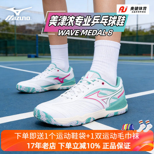 新款美津浓专业乒乓球鞋WAVE MEDAL 8男女轻量防滑减震透气运动鞋