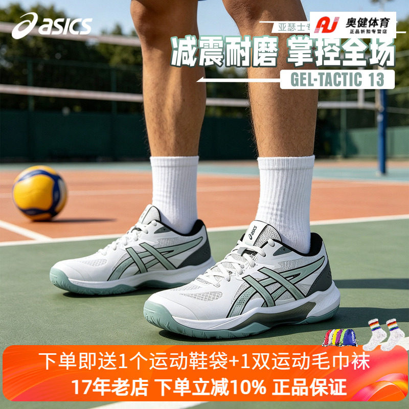 ASICS亚瑟士GEL-TACTIC 13男款稳定型专业比赛轻量缓震耐磨排球鞋