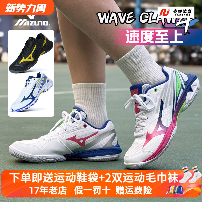 Mizuno美津浓羽毛球鞋2026年新款鹰爪4代男女快速轻盈缓震运动鞋