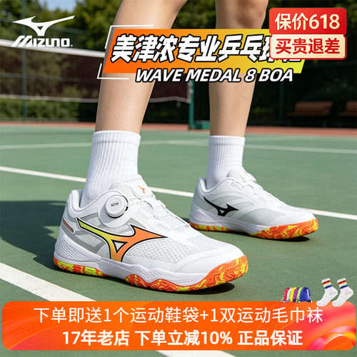 Mizuno美津浓专业乒乓球鞋男女缓震无痕橡胶鞋底WAVE MEDAL 8 BOA