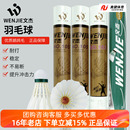 105 1筒 文杰103 正品 106羽毛球耐打比赛用球飞行稳落点准耐打 包邮