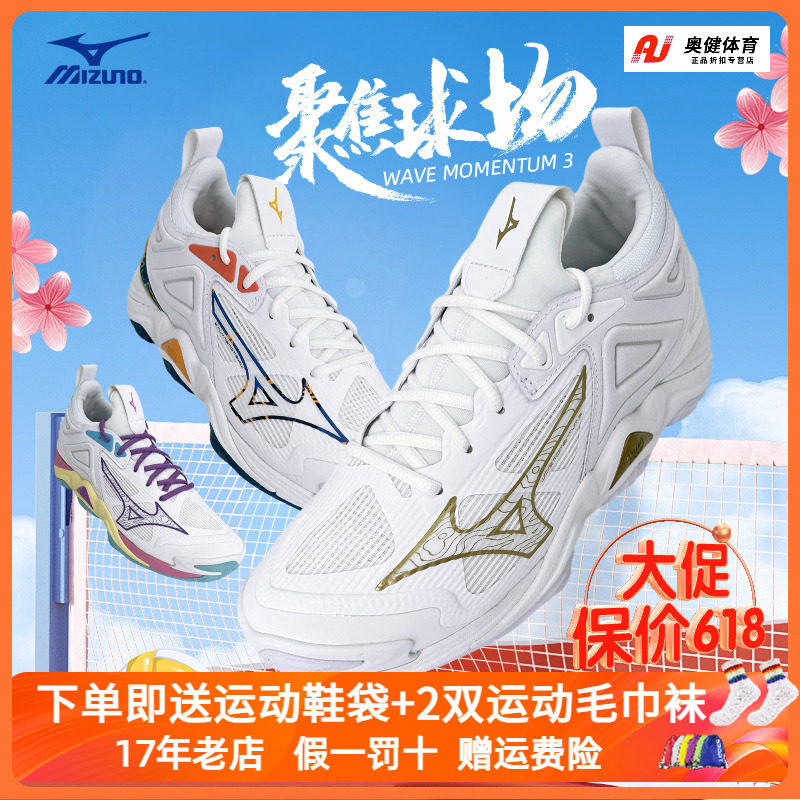 2025美津浓专业排球鞋男款运动鞋比赛新款减震女款WAVE MOMENTUM3