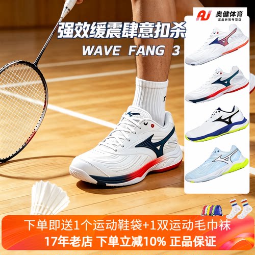 春夏新款Mizuno/美津浓男女进阶型稳定支撑羽毛球鞋WAVE FANG 3