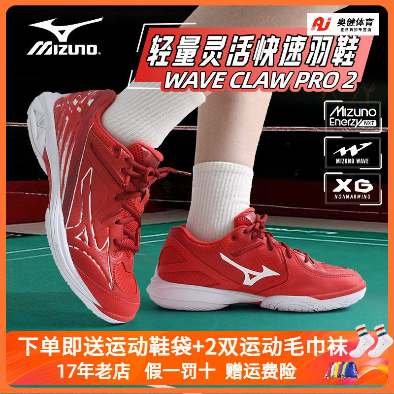 Mizuno/美津浓羽毛球鞋鹰爪 男女款专业减震利爪WAVE CLAW PRO 2