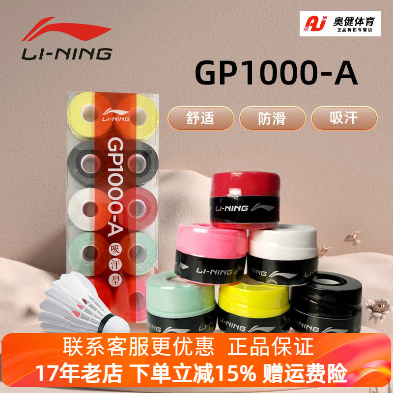 Lining李宁手胶吸汗带正品防滑图片