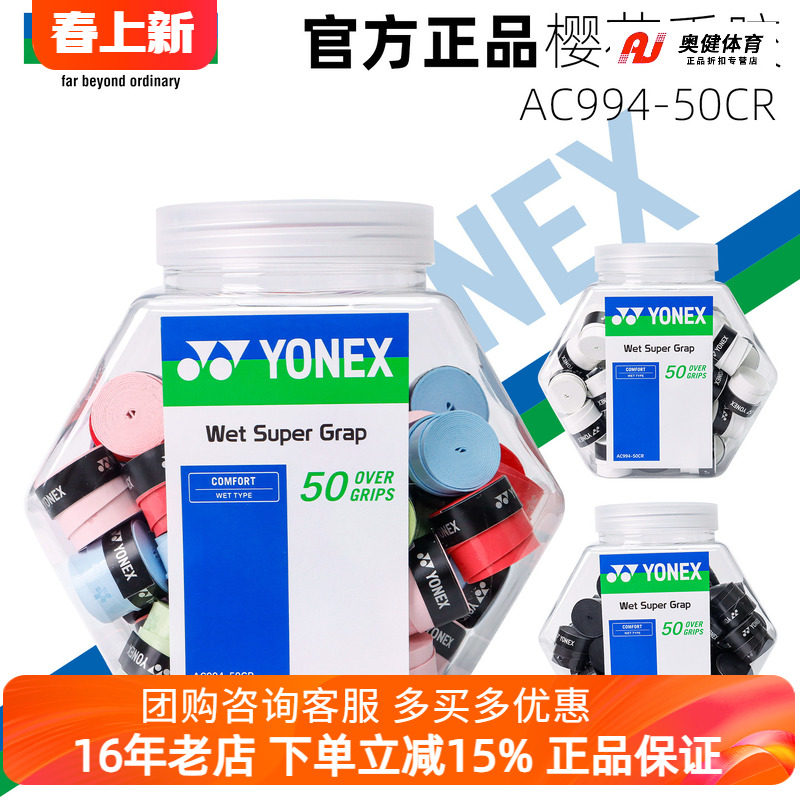 YONEX尤尼克斯羽毛球网球yy钓鱼健身骑行吸汗带手胶AC994-50CR