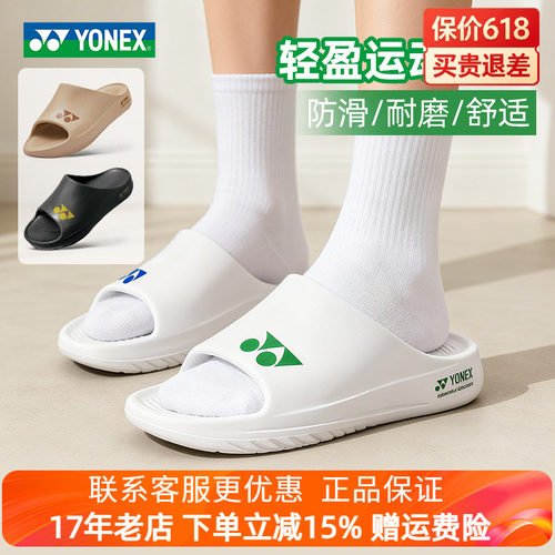 2025新款YONEX尤尼克斯跑步拖鞋动力垫+男女减震舒适简约SHRDS3CR