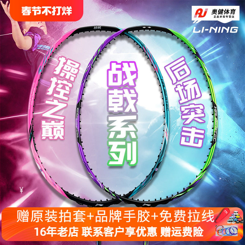 李宁正品战戟8000/9000全碳素纤维高端控制型比赛专用羽毛球拍