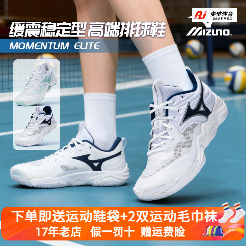 Mizuno美津浓专业气排球鞋男女比赛减震轻弹WAVE MOMENTUM ELITE