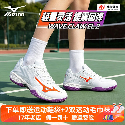 Mizuno美津浓专业羽毛球鞋WAVE CLAW EL 2防滑缓震男女款减震运动