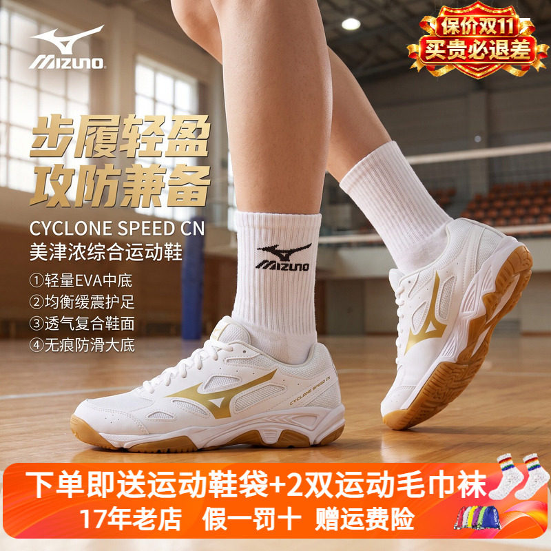 Mizuno美津浓专业比赛气排球鞋男女综合训练鞋运动鞋减震羽毛球鞋