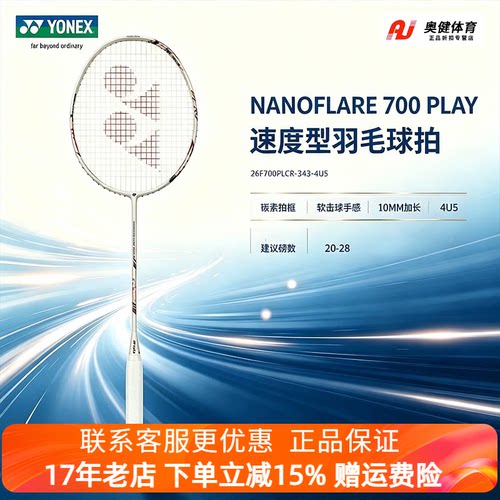 YONEX尤尼克斯2026新款羽毛球拍全碳素超轻比赛拍训练拍NF700TOUR