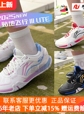 李宁贴地飞行2代LITE羽毛球鞋男女耐磨减震回弹训练运动鞋AYTT003