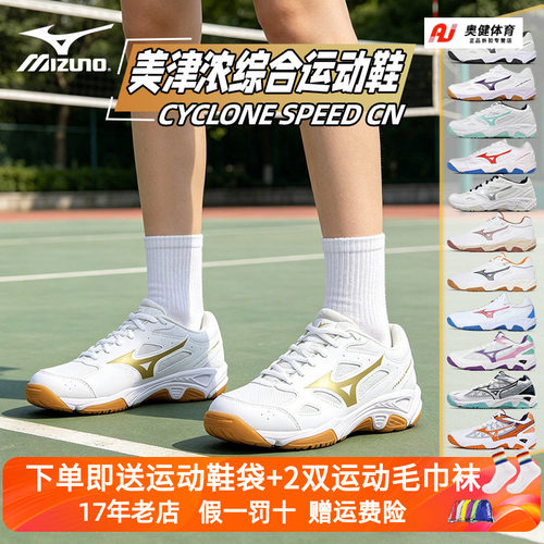 Mizuno美津浓专业比赛气排球鞋男女综合训练鞋运动鞋减震羽毛球鞋