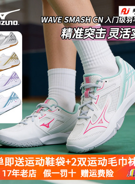 Mizuno/美津浓2026年新款专业羽毛球鞋伯劳轻盈缓震WAVE SMASH CN