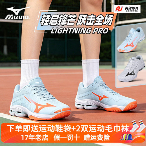 Mizuno/美津浓排球鞋 WAVE LIGHTNING PRO防滑减震透气男女运动鞋