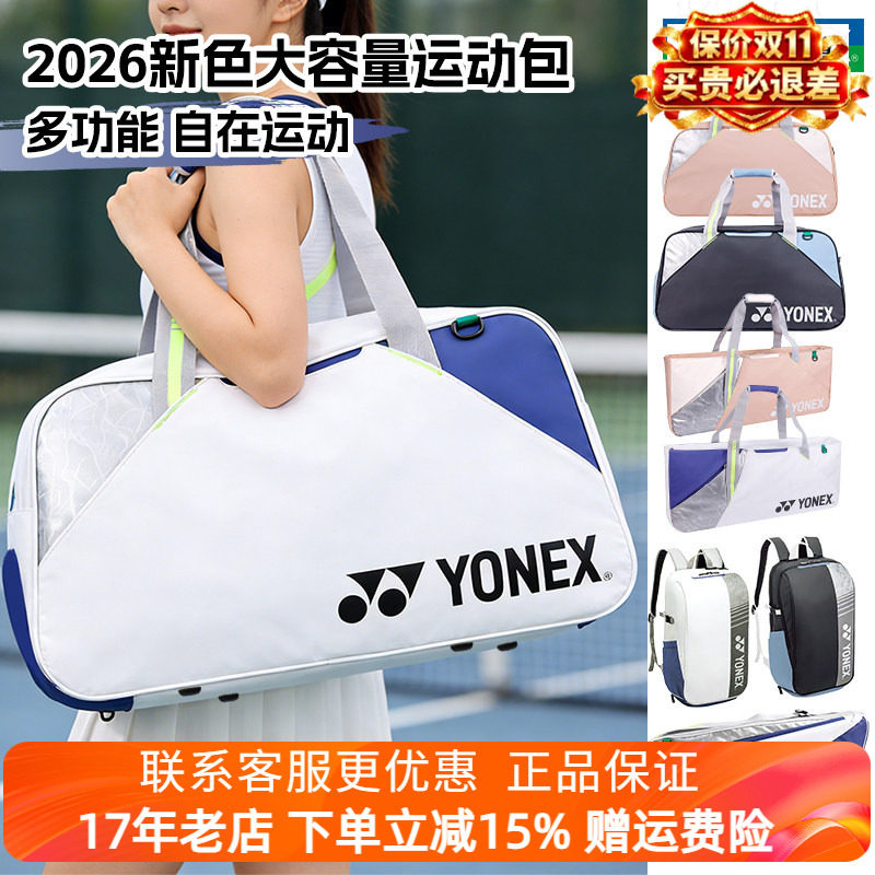YONEX尤尼克斯羽毛球包挎包大容量矩形运动yy单肩手提包BA52511CR