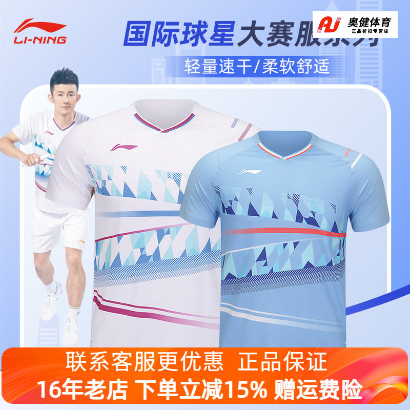 2025真品李宁羽毛球服国际球星大赛服男女比赛服速干短袖 AAYU131
