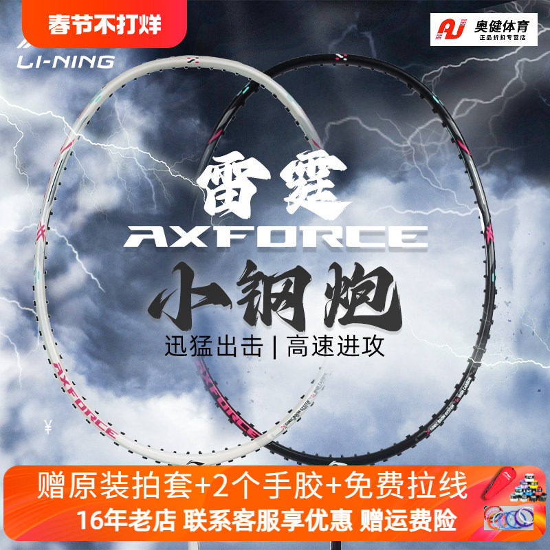 李宁羽毛球拍单拍雷霆系列轻量进攻型全碳素羽拍雷霆小钢炮6u5u4u