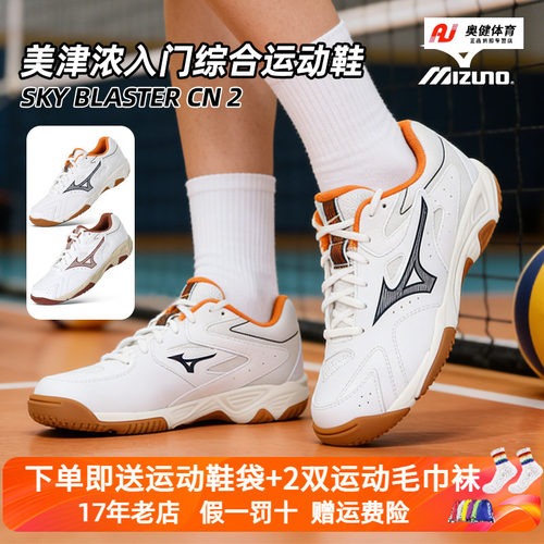 Mizuno美津浓气排球鞋男女比赛综合训练羽毛球鞋SKY BLASTER CN 2