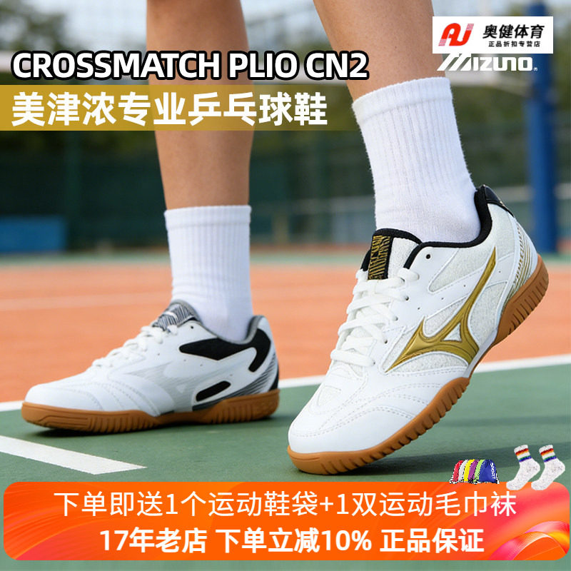 Mizuno/美津浓乒乓球鞋男女专业综训鞋运动鞋女款专业级防滑透气图片