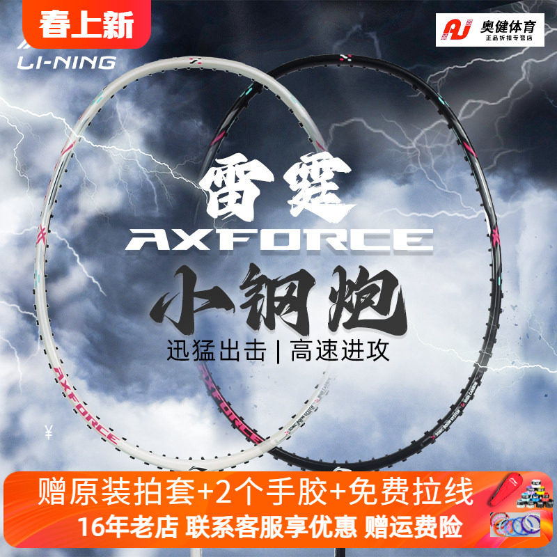 李宁羽毛球拍单拍雷霆系列轻量进攻型全碳素羽拍雷霆小钢炮6u5u4u