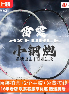 李宁羽毛球拍单拍雷霆系列轻量进攻型全碳素羽拍雷霆小钢炮6u5u4u