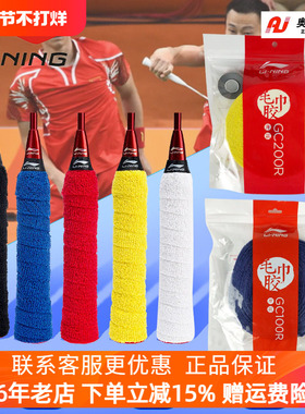 真拍李宁 GC200R羽毛球 大盘毛巾手胶握把胶柔软吸汗带缠15次正品