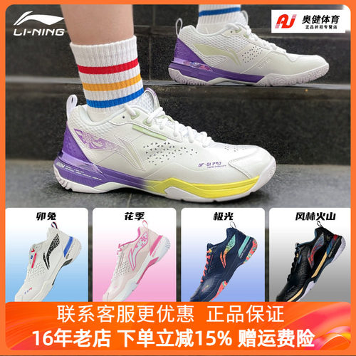 Lining/李宁缓震透气羽毛球鞋