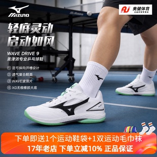 Mizuno美津浓专业比赛乒乓球鞋九代男女防滑透气运动WAVE DRIVE 9