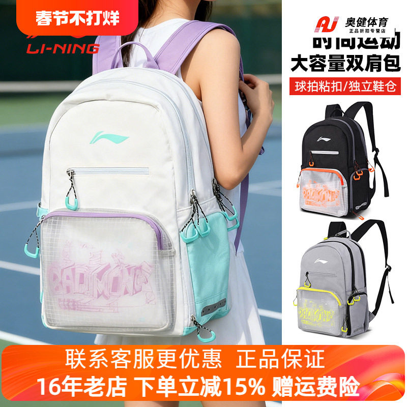 李宁正品羽毛球拍包新款男女专业双肩背包网羽两用大容量ABSU073