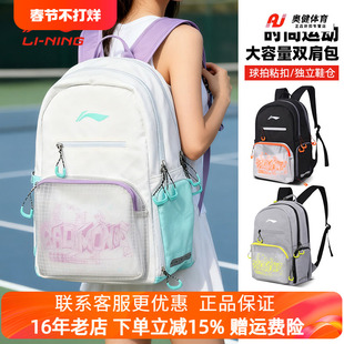 李宁正品羽毛球拍包新款男女专业双肩背包网羽两用大容量ABSU073