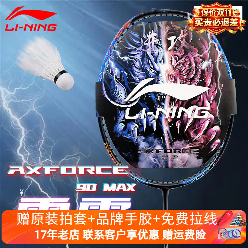 正品LINING李宁羽毛球拍雷霆80/90MAX/100/战戟8000进攻型全碳素