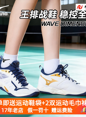 MIZUNO美津浓24年新款男女减震耐磨中邦WAVE DIMENSION排球鞋