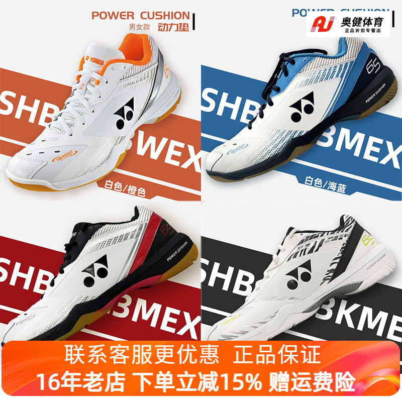 YONEX尤尼克斯YY运动鞋男女款SHB65Z4 Z3系列专业羽毛球鞋