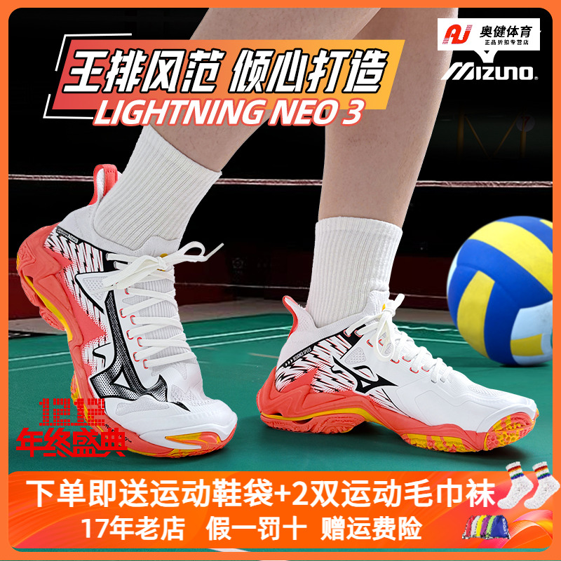 新款正品MIZUNO美津浓WAVE LIGHTNING NEO 3限量高帮减震气排球鞋