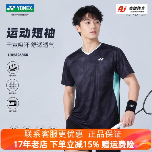 YONEX尤尼克斯羽毛球服男女短袖新款速干T恤训练上衣1102326BCR