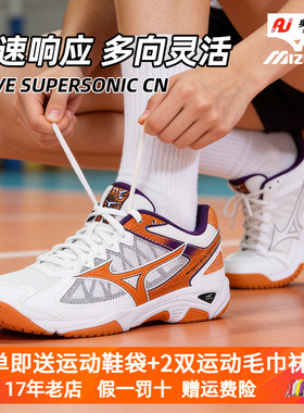 Mizuno美津浓排球鞋防滑减震透气男女运动鞋WAVE SUPERSONIC CN